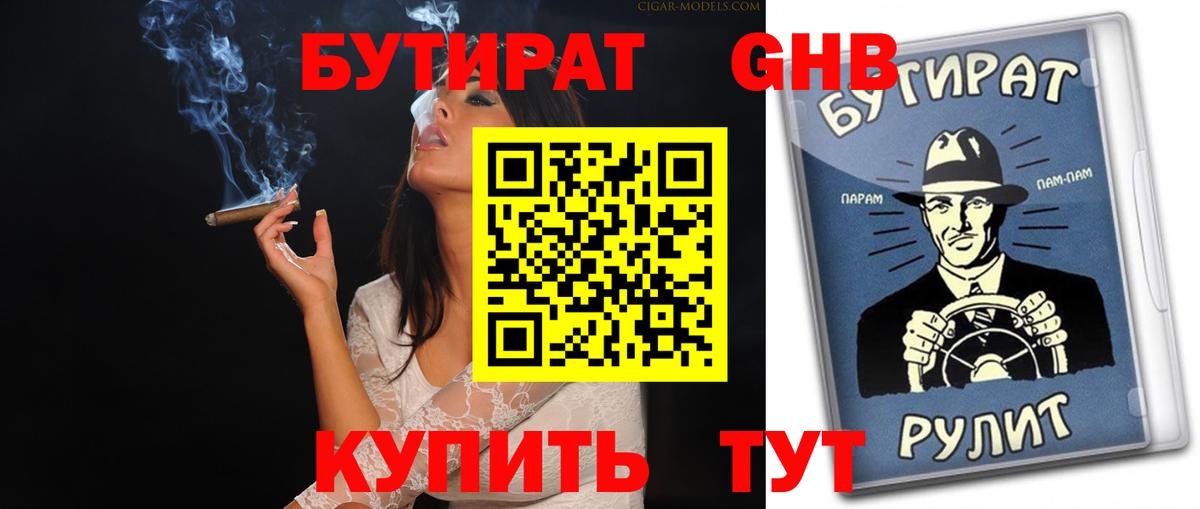 Бутират  Вход с VPN  Карпинск  Бутират BDO 
