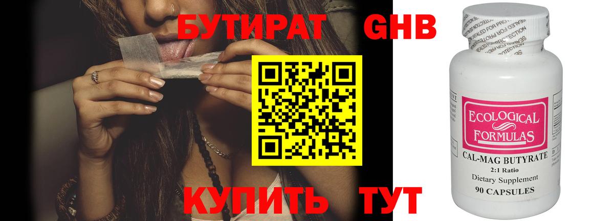 БУТИРАТ бутандиол Карпинск