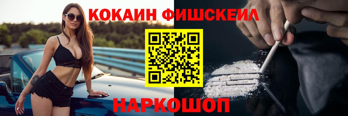 Кокаин FishScale Карпинск