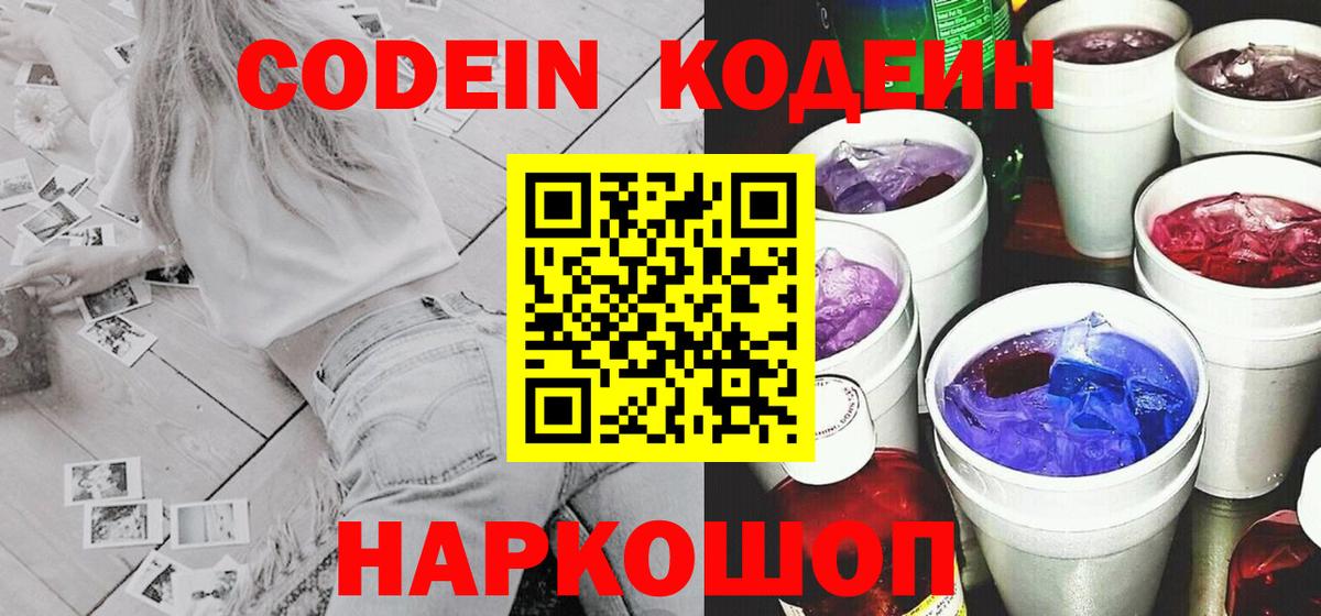 Кодеиновый сироп Lean Purple Drank Карпинск