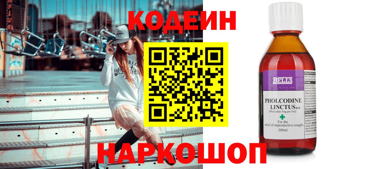 Карпинск  Кодеин Purple Drank  Вход с VPN  Кодеин Purple Drank 
